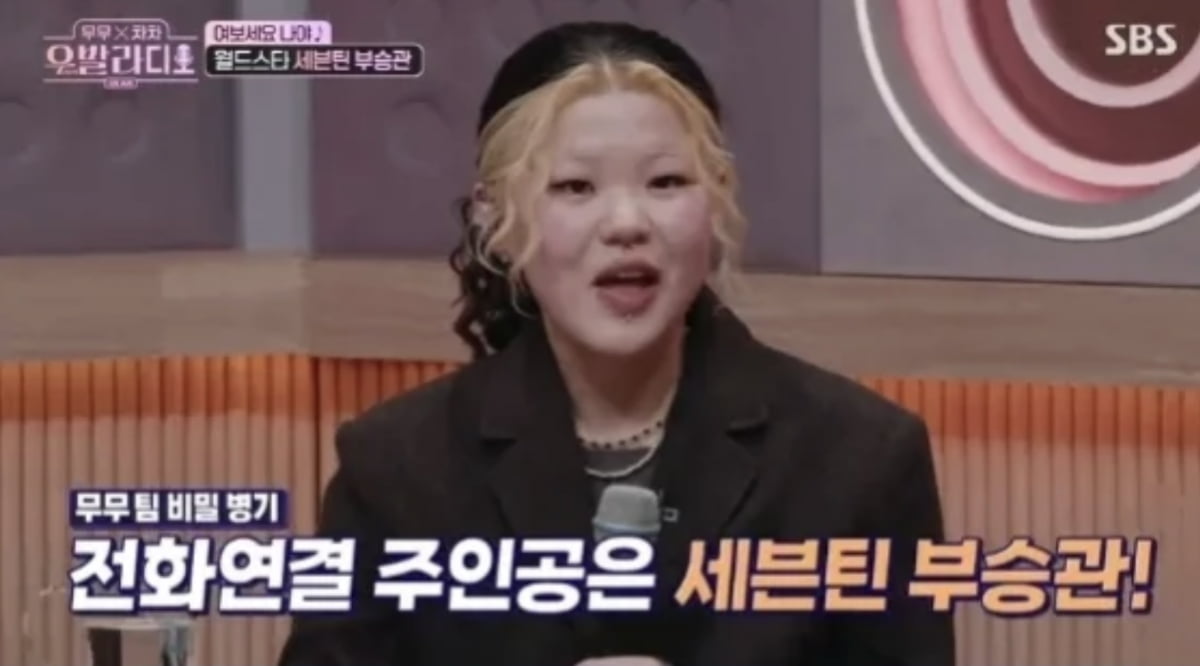 사진=SBS 예능 프로그램 '무무X차차-우발라디오'