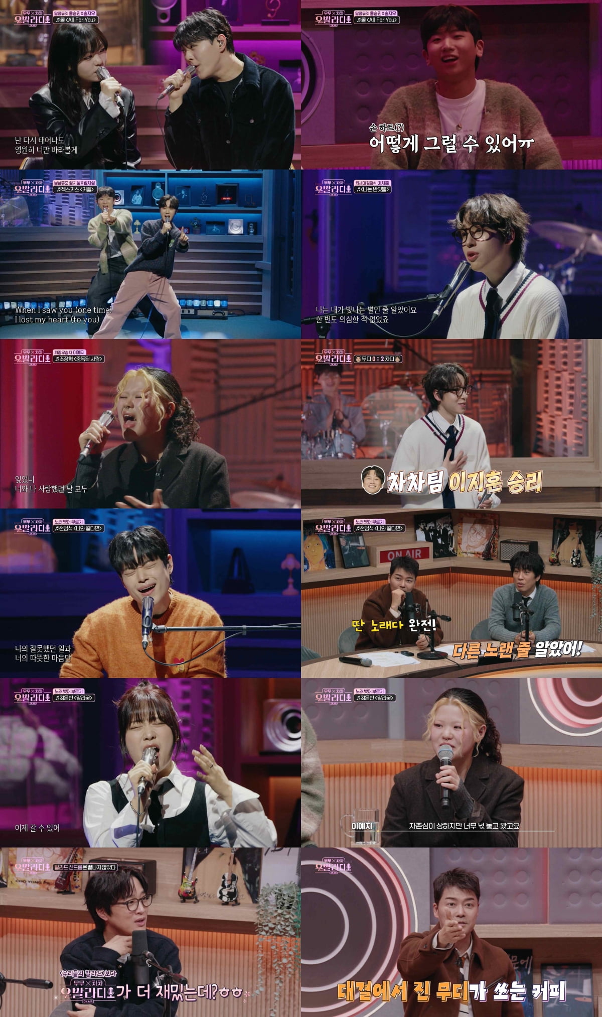 / 사진=SBS ‘무무X차차-우발라디오’