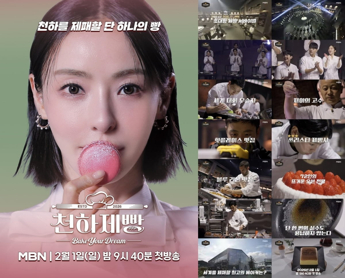 / 사진 제공=MBN ‘천하제빵’