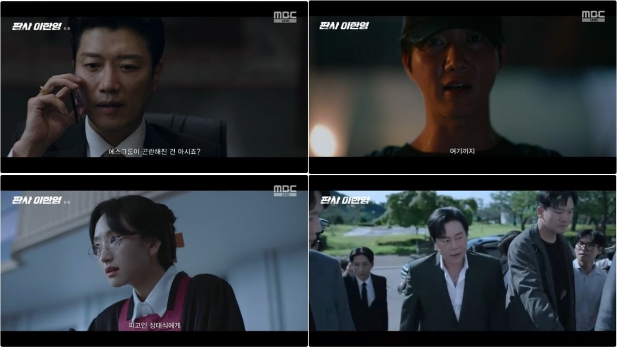 사진='판사 이한영' 캡처