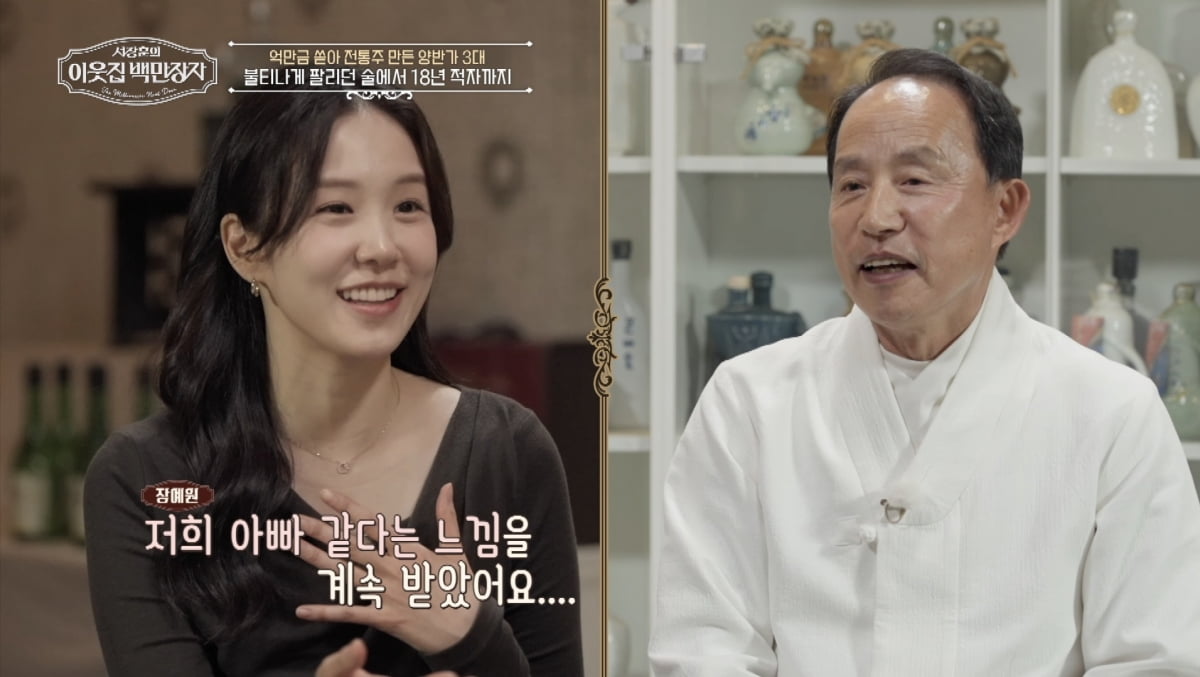 장예원, 매출 200억 사업가 만나자…"아빠 같아"('백만장자')