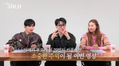 '나솔' 29기 '결혼 커플' 윤곽 벌써 나왔다…"결정 나" 데프콘도 先축하