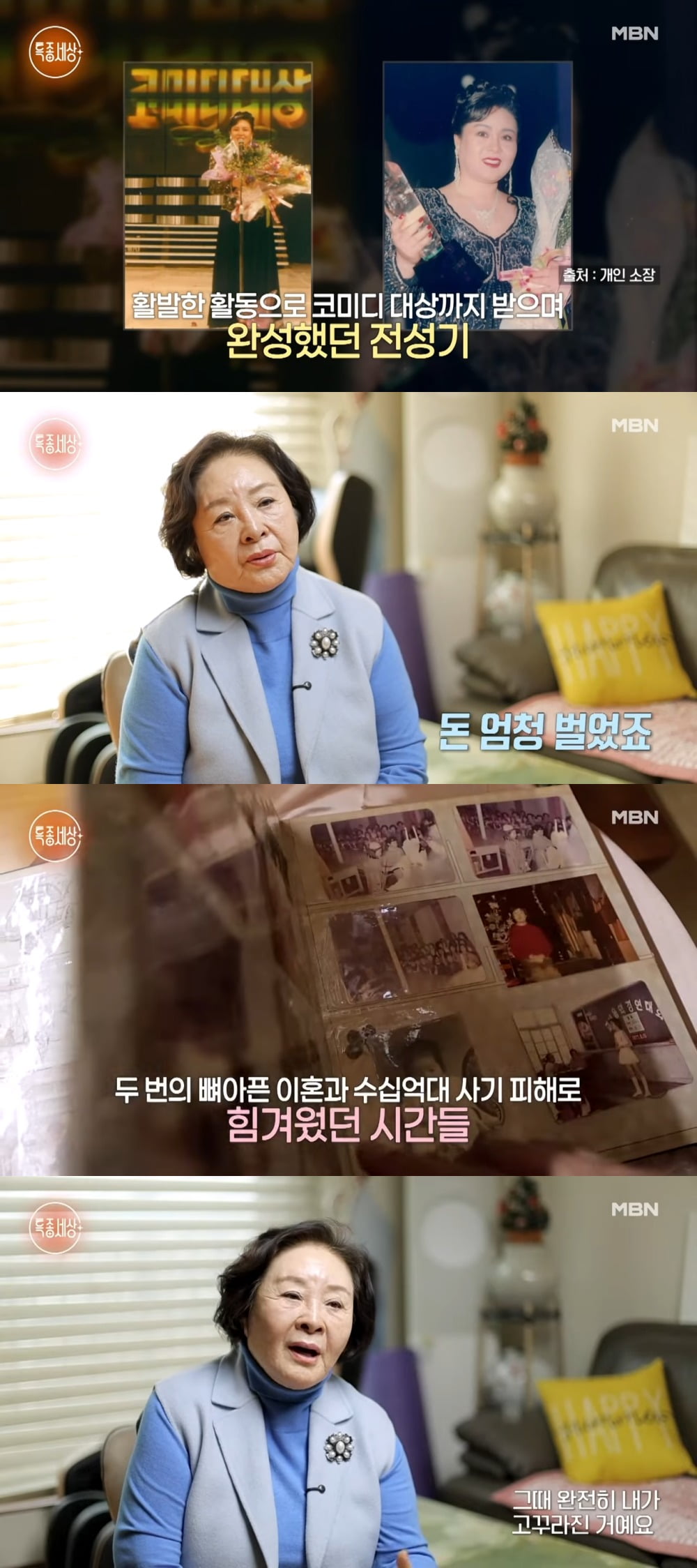 사진 = MBN '특종세상' 