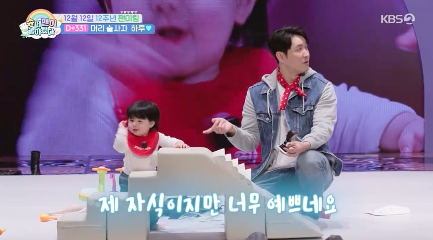 사진 = KBS2 '슈퍼맨이 돌아왔다' 