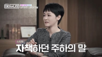'아는 변호사', 김주하 '헛똑똑이?'…"왜 이혼 결정을 늦췄나"