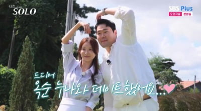 "29기 결혼 커플 혼인신고" 연상녀 혼자 구청行… MC들 충격 ('나는 솔로')