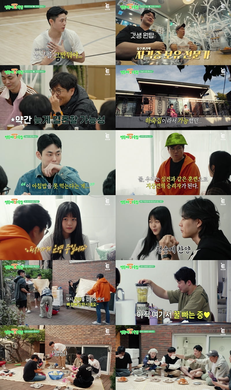 / 사진=티캐스트 E채널 ‘정승제 하숙집’