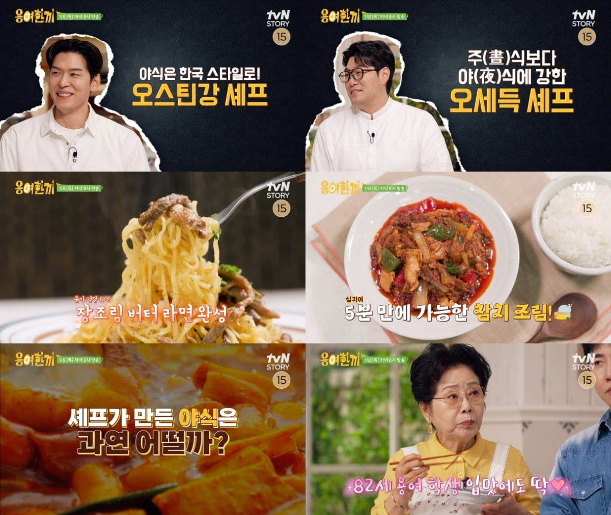 사진제공=tvN STORY