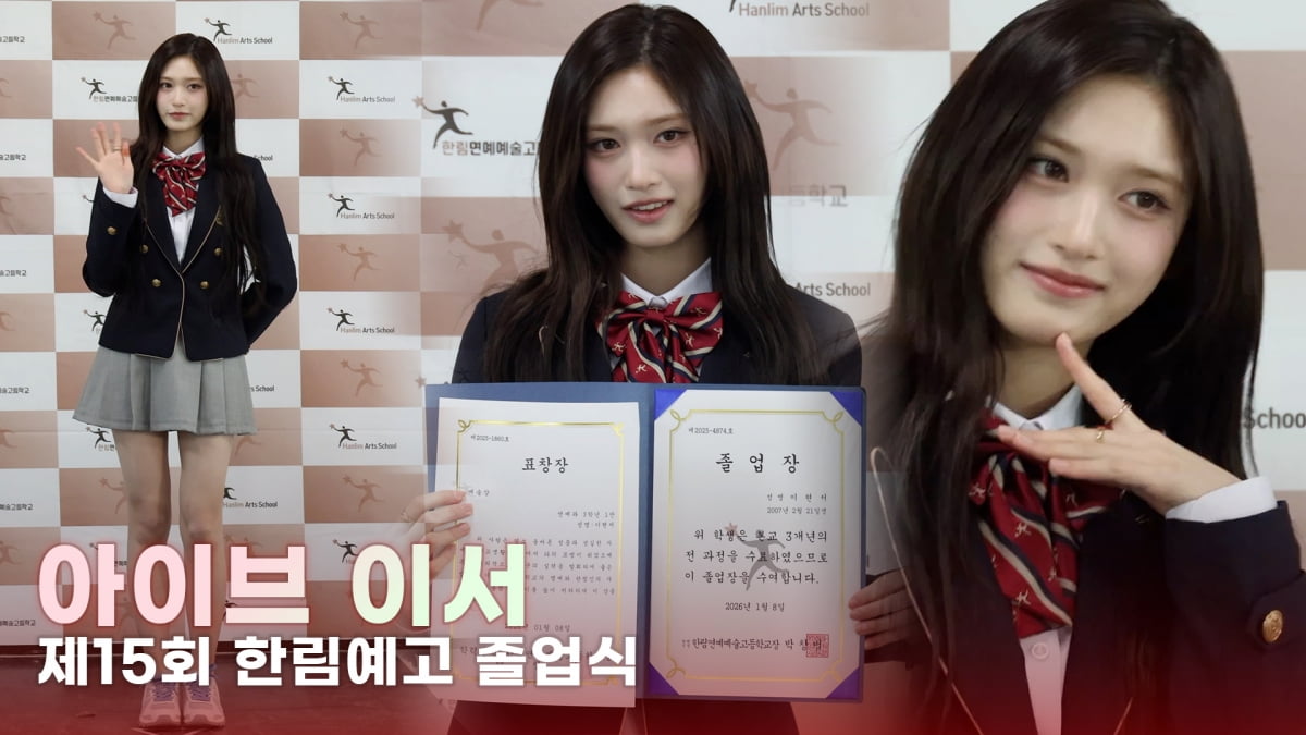 아이브 이서, 오늘 졸업했어요 [TV10]