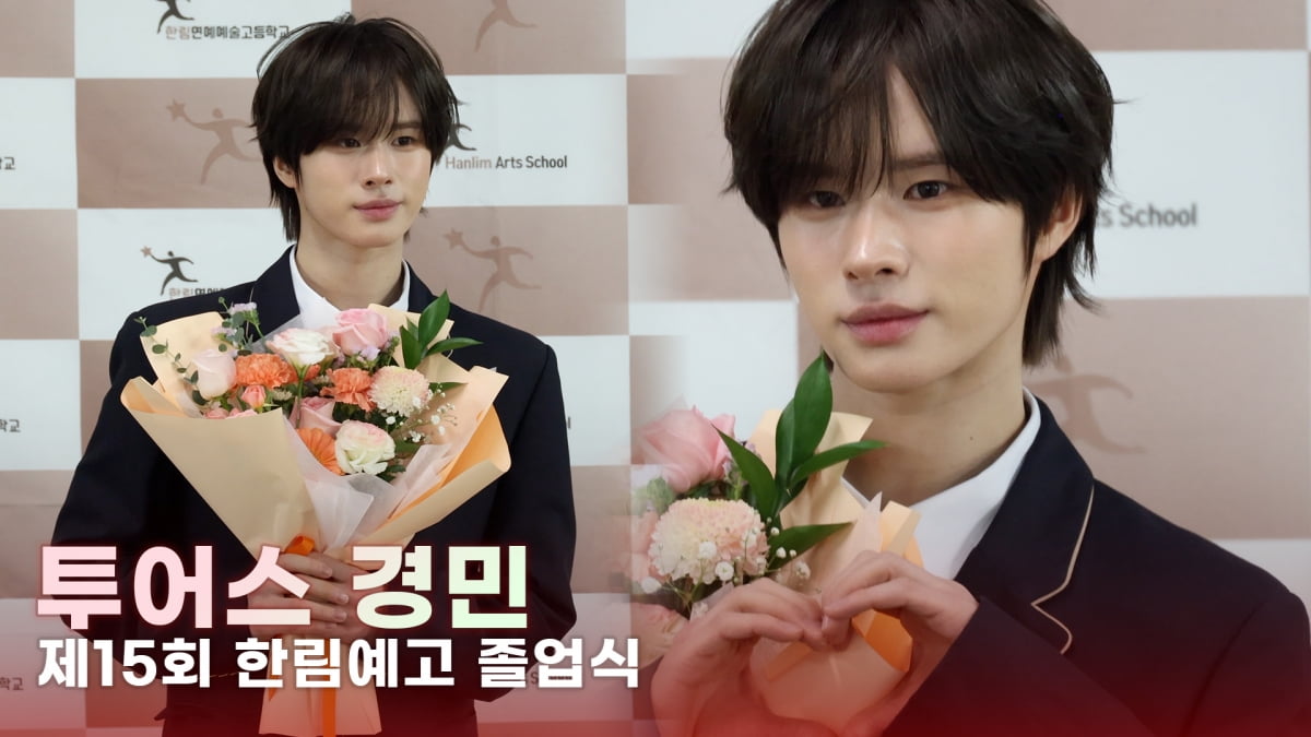 투어스 경민, 잘생겨서 줌인 [TV10]