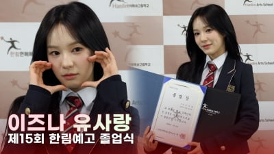 이즈나 유사랑, 미모꽃 피었다 [TV10]