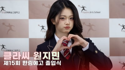 클라씨 원지민, 미모에 설렌다 [TV10]