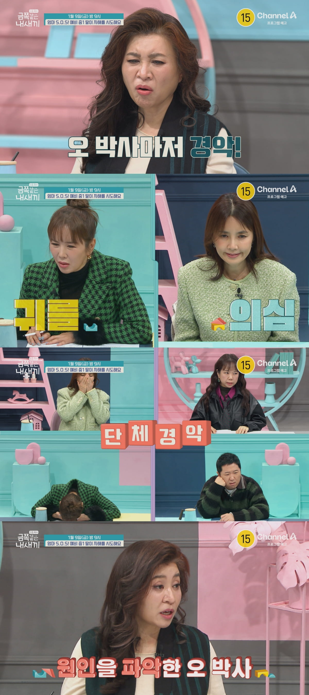 [공식] 오은영 예능, 결국 재정비 나섰다…시청률 1%대 찍더니 "편성시간 변경" ('금쪽같은')