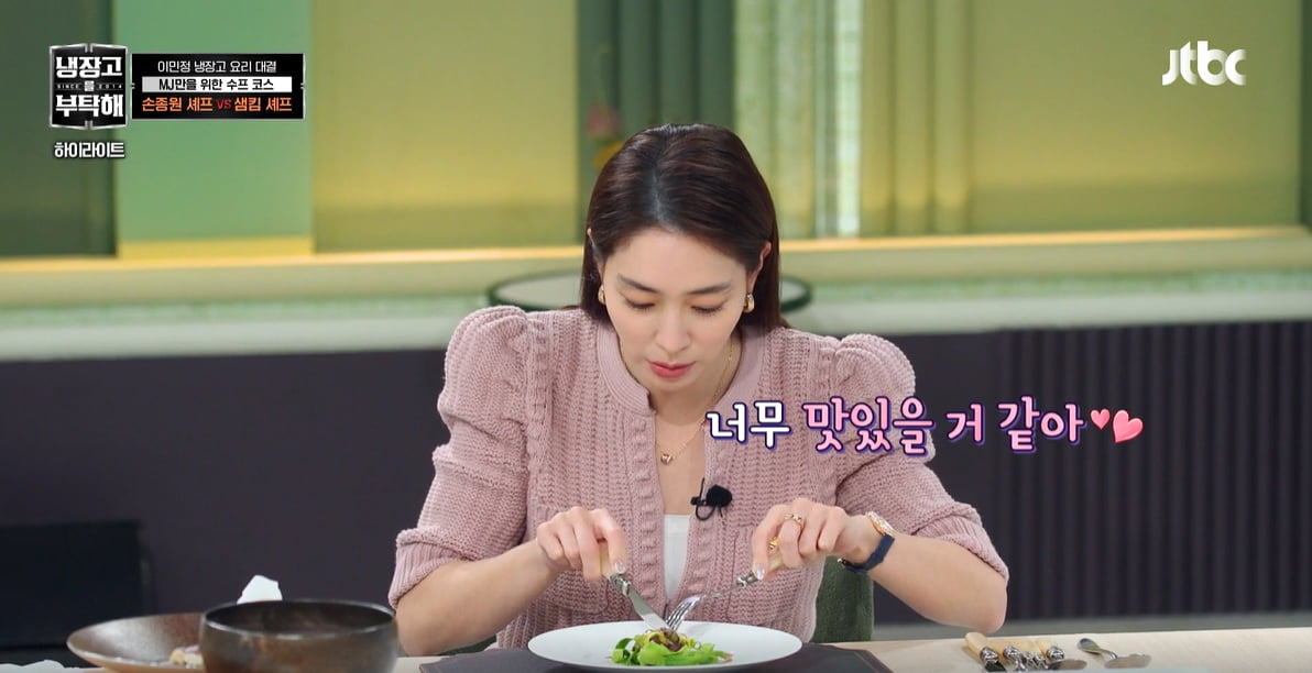 냉장고를 부탁해