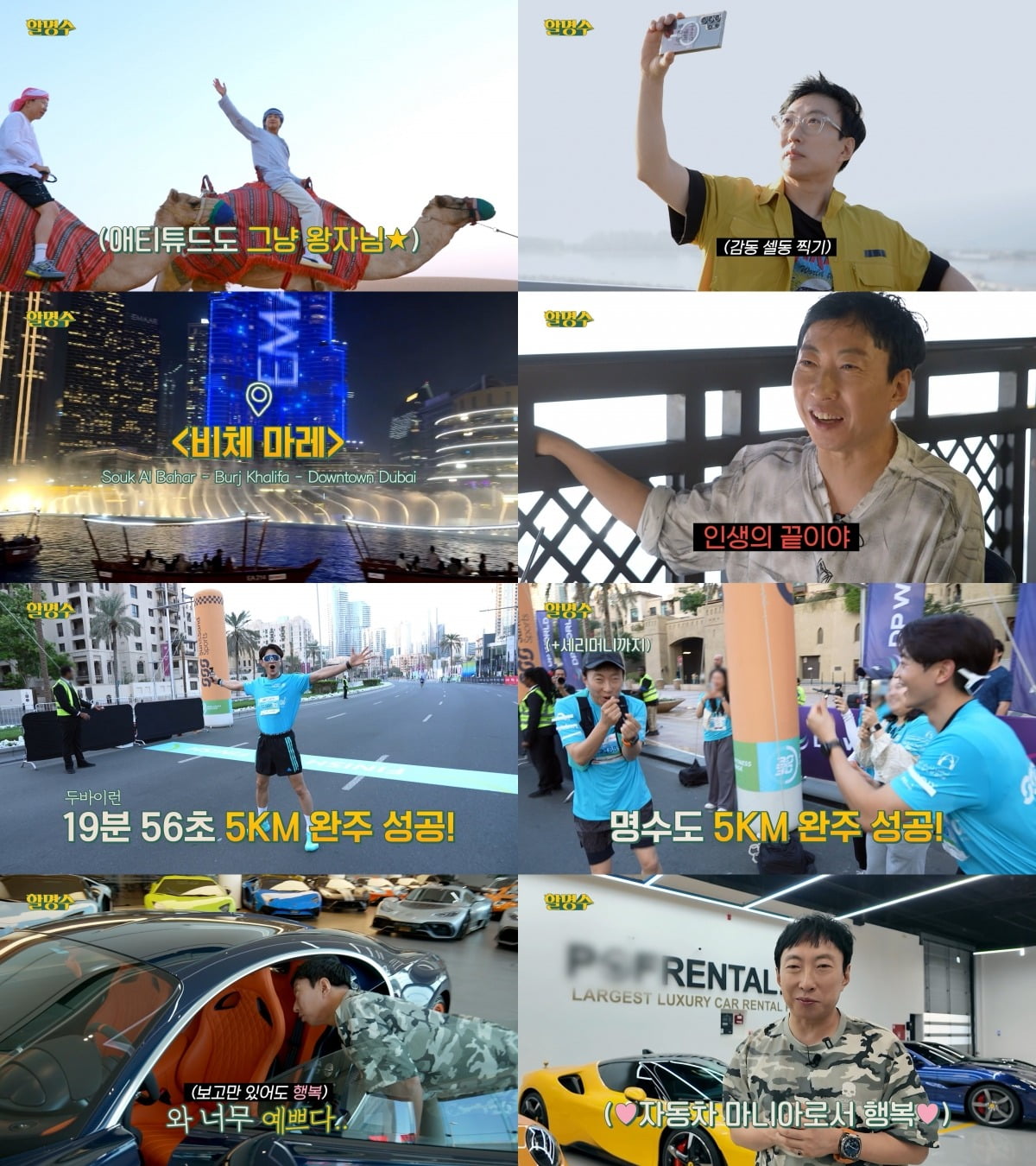 사진='할명수' 캡처