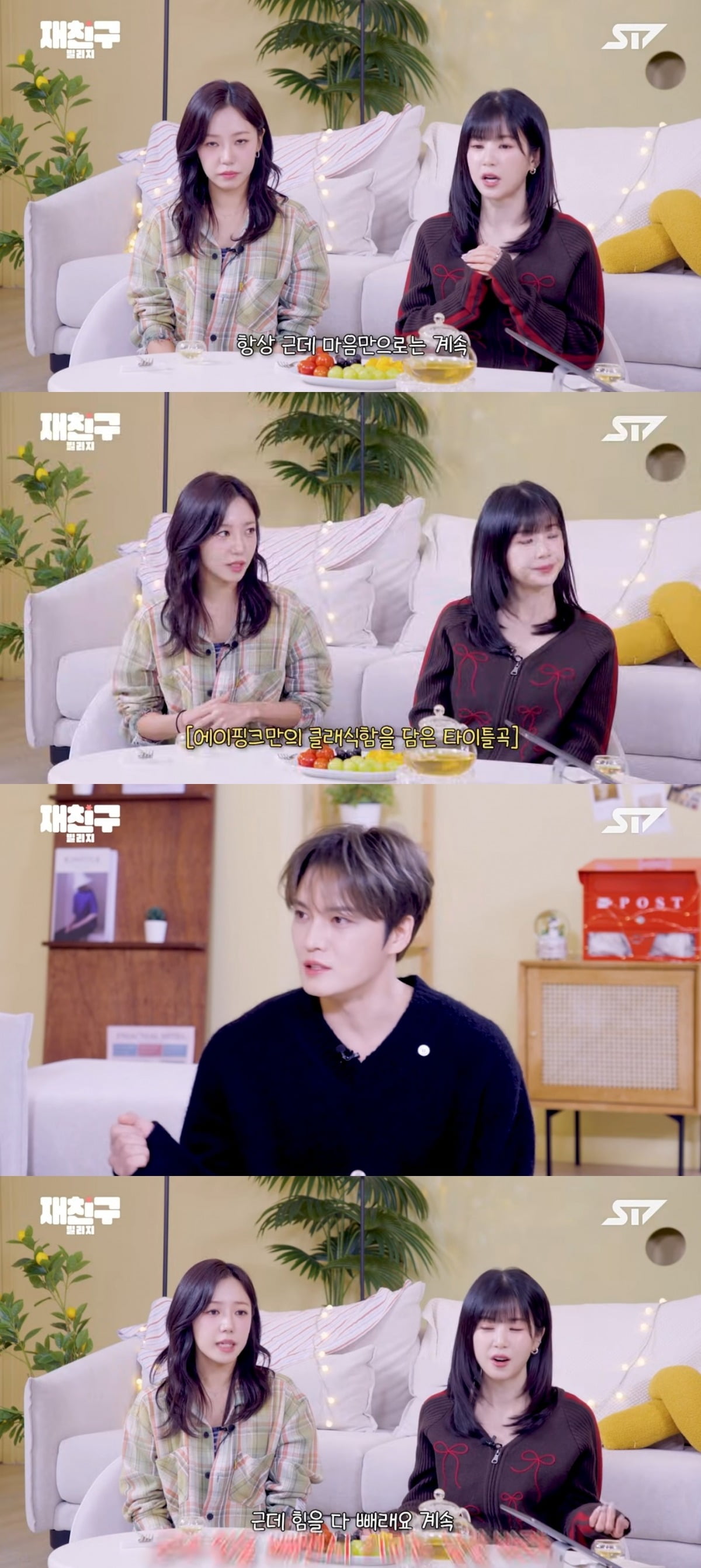 사진 = '재친구' 유튜브 채널 캡처