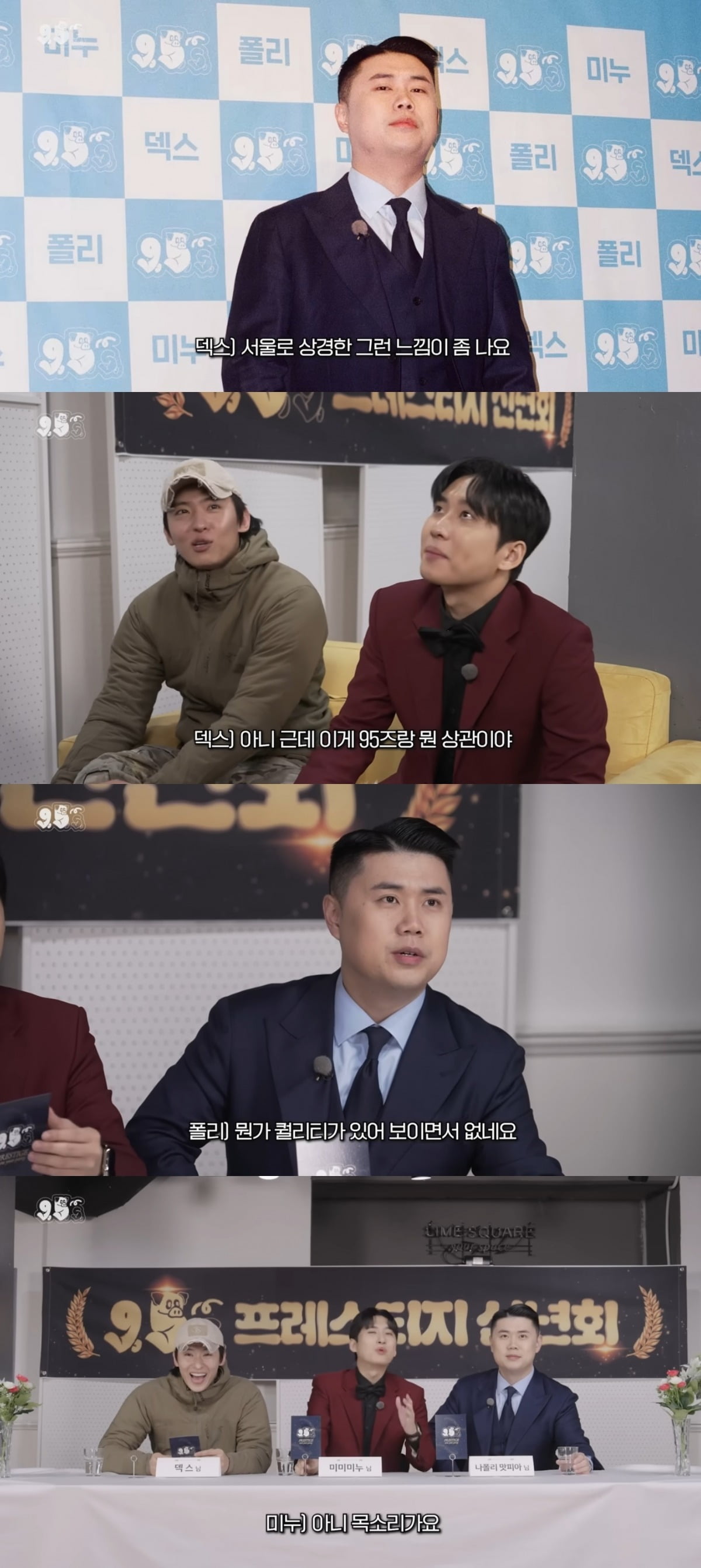 사진 = '덱스101' 유튜브 채널 캡처