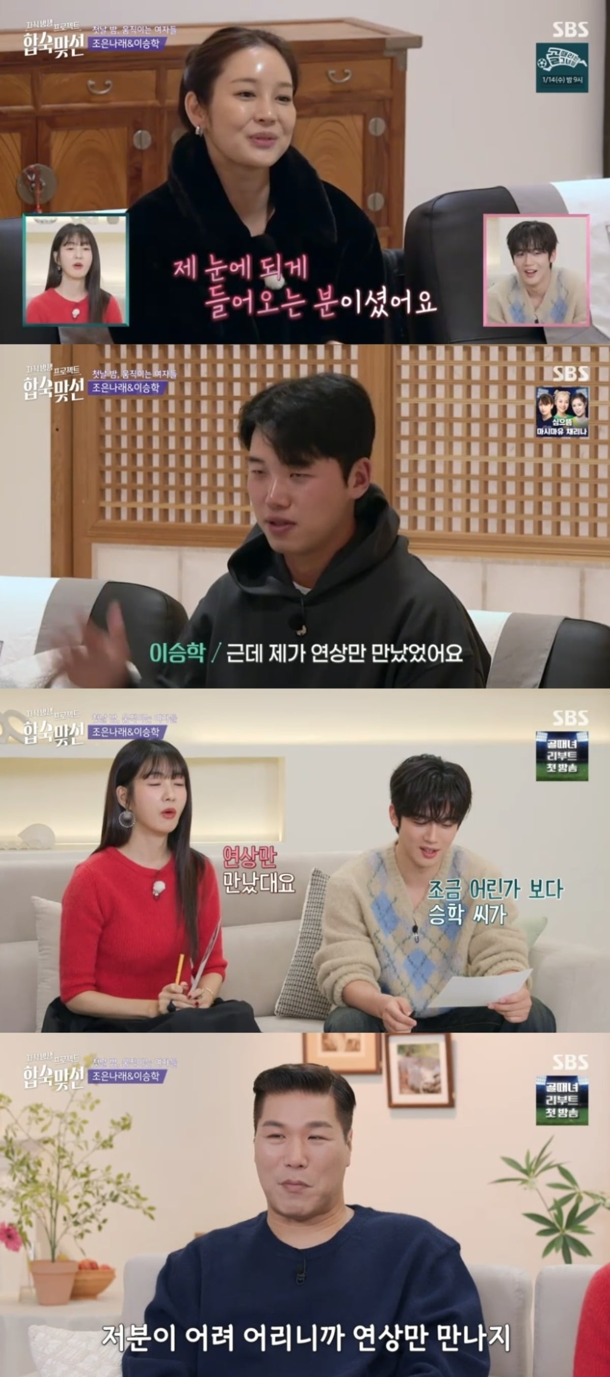 사진 = SBS '지식방생프로젝트 합숙맞선' 캡처