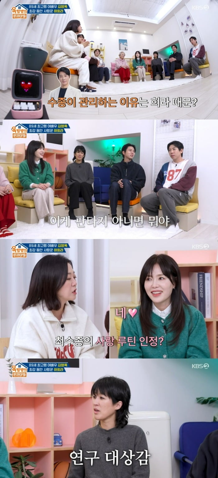 사진 = KBS 2TV '옥탑방의 문제아들'