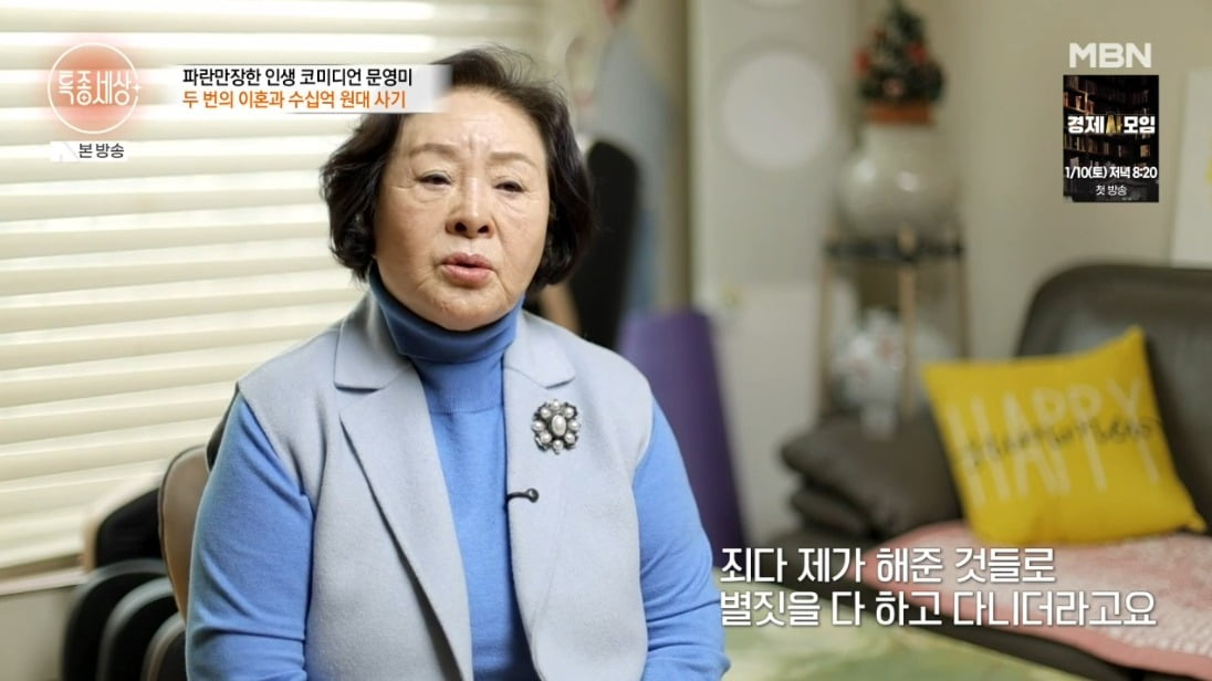 사진 = MBN '특종세상'