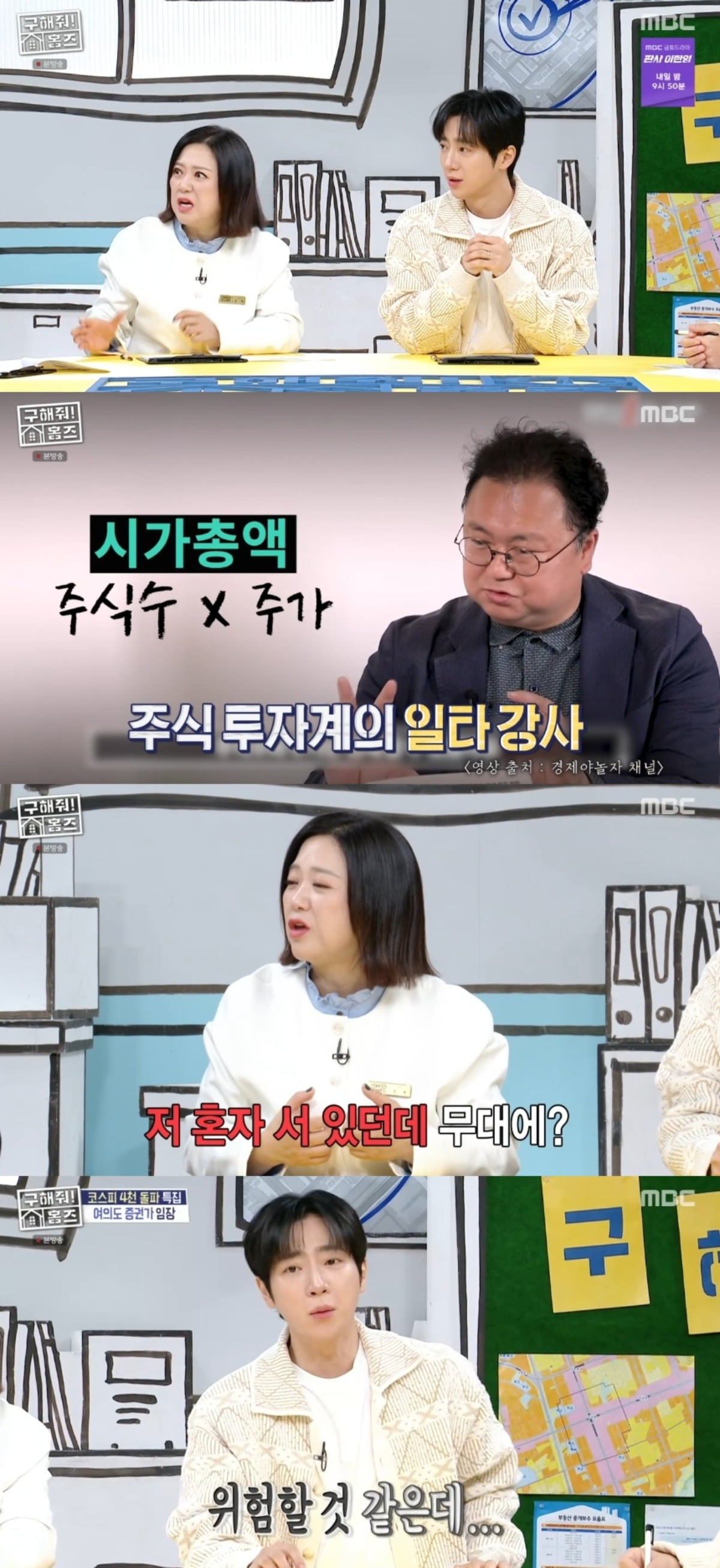 사진 = MBC '구해줘!'홈즈' 캡처