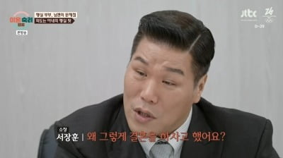 '이혼숙려캠프' 결혼식 날 남편, 아는 女와 충격 통화…"오빠가 씻고 전화할게" 서장훈 폭발