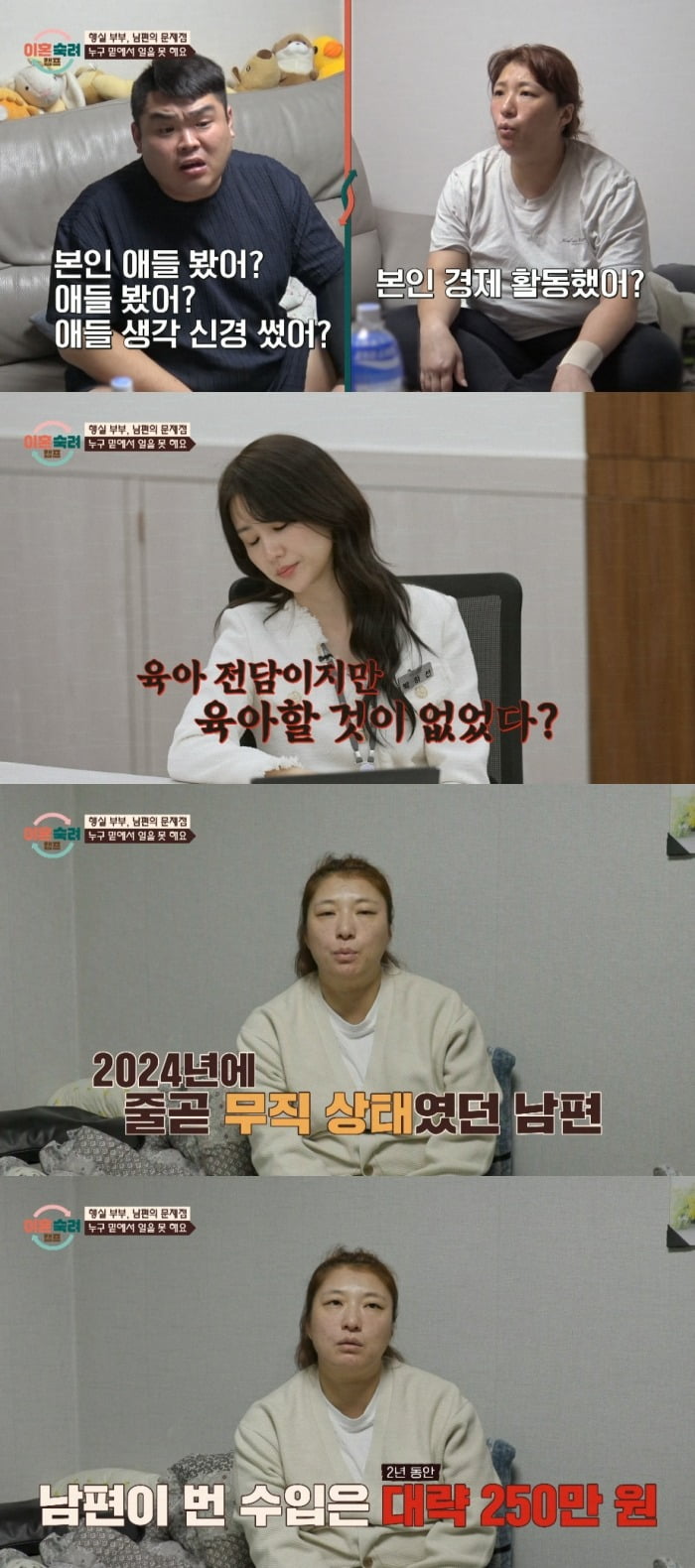 사진 = JTBC ‘이혼숙려캠프’