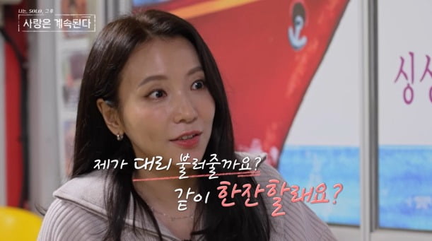 사진='나솔사계' 캡처