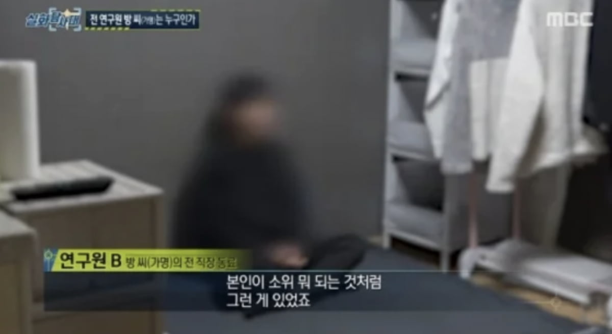 사진=MBC '실화탐사대'