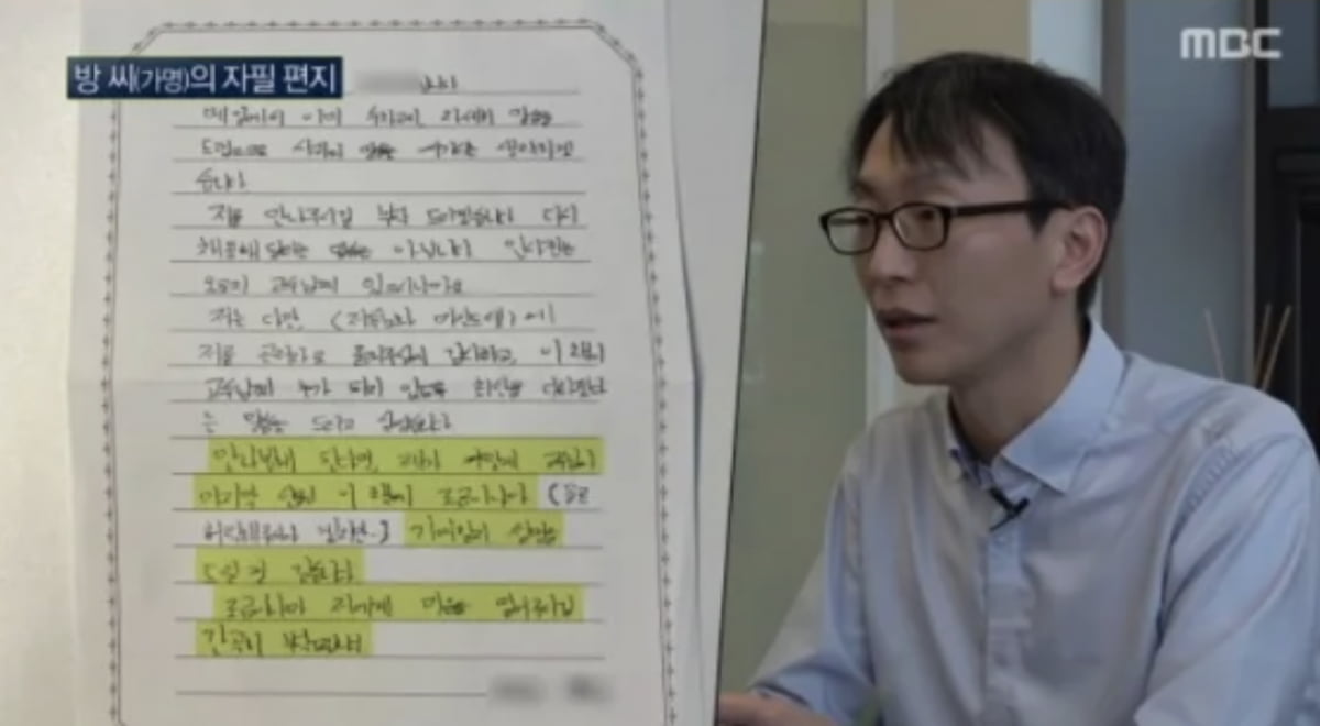 사진=MBC '실화탐사대'