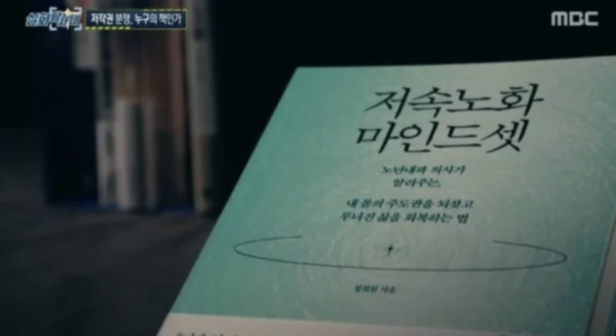 사진=MBC '실화탐사대'