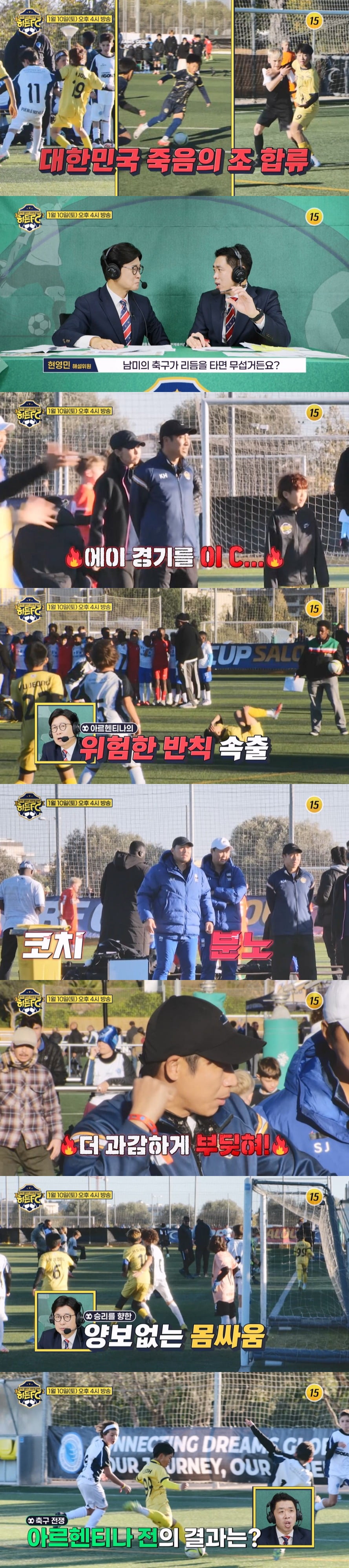/ 사진제공 = TV CHOSUN ‘히든FC’