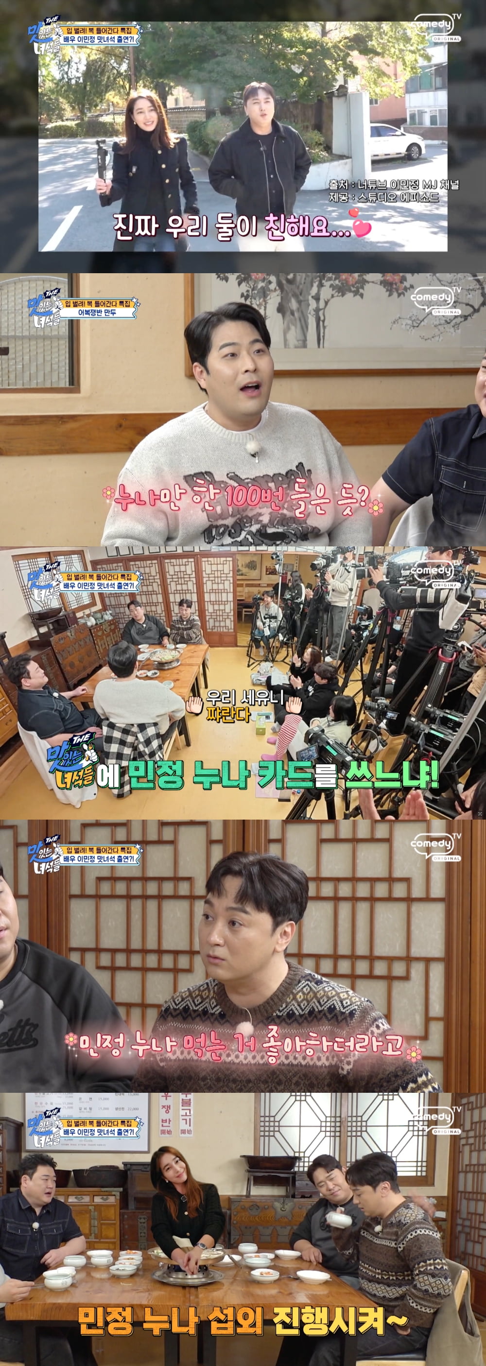 (사진 제공=코미디TV)