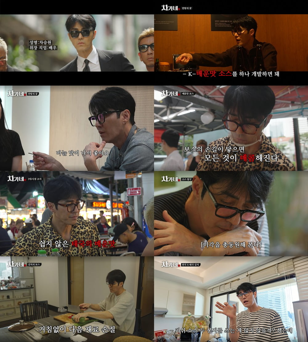 사진='차가네' 캡처