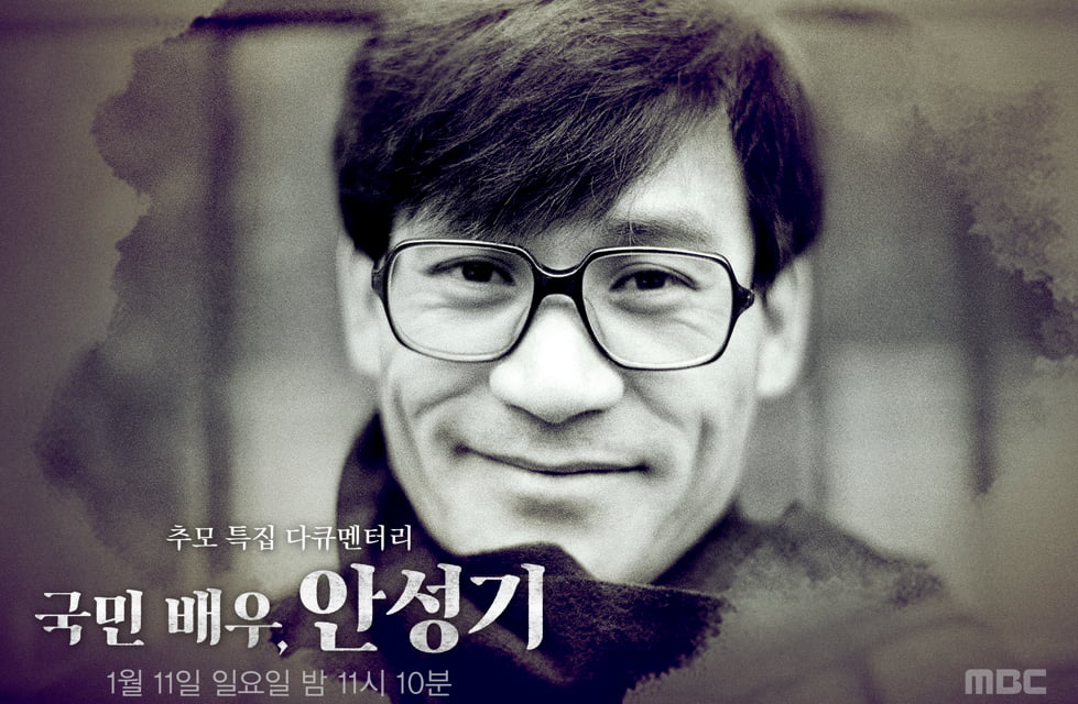 / 사진=MBC 추모 특집 다큐멘터리 