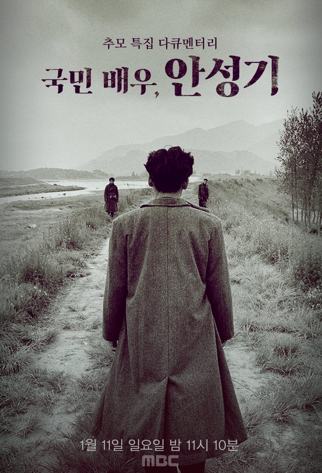 / 사진=MBC 추모 특집 다큐멘터리 