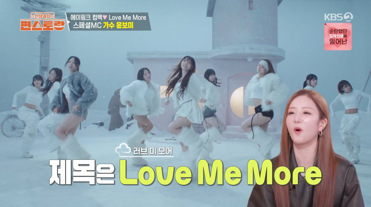 사진=KBS2 '신상출시 편스토랑'