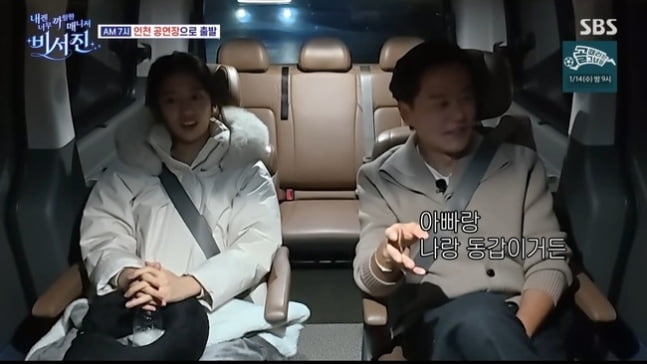 사진=SBS '내겐 너무 까칠한 매니저 - 비서진'