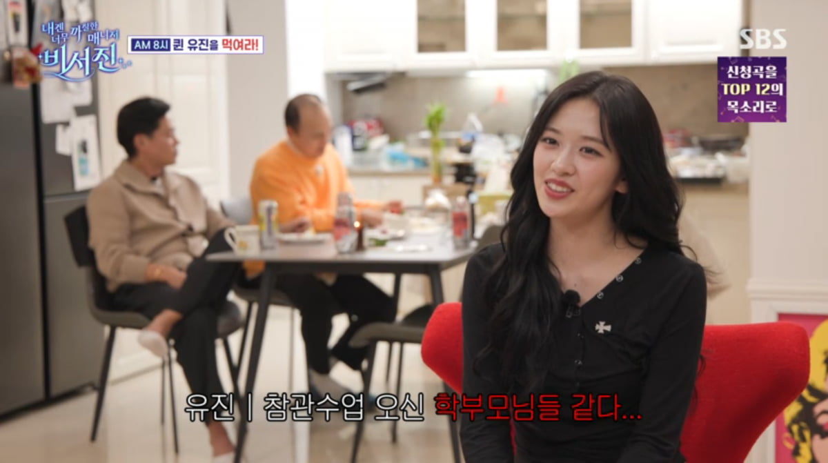 사진=SBS '내겐 너무 까칠한 매니저 - 비서진'