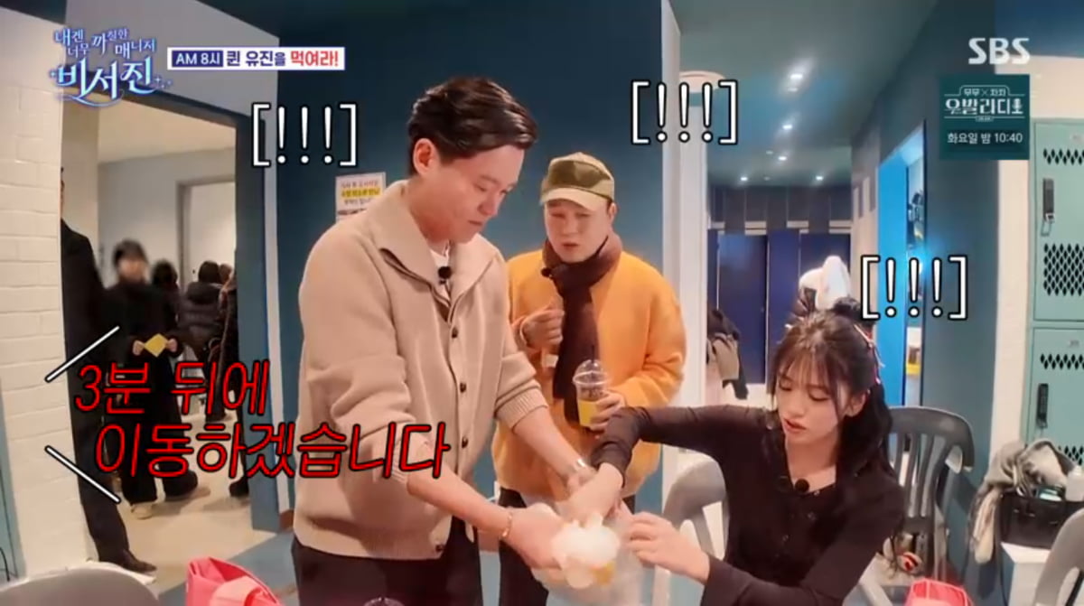 사진=SBS '내겐 너무 까칠한 매니저 - 비서진'