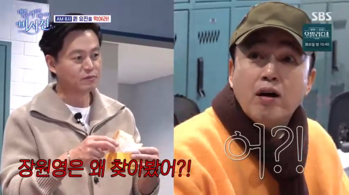 사진=SBS '내겐 너무 까칠한 매니저 - 비서진'