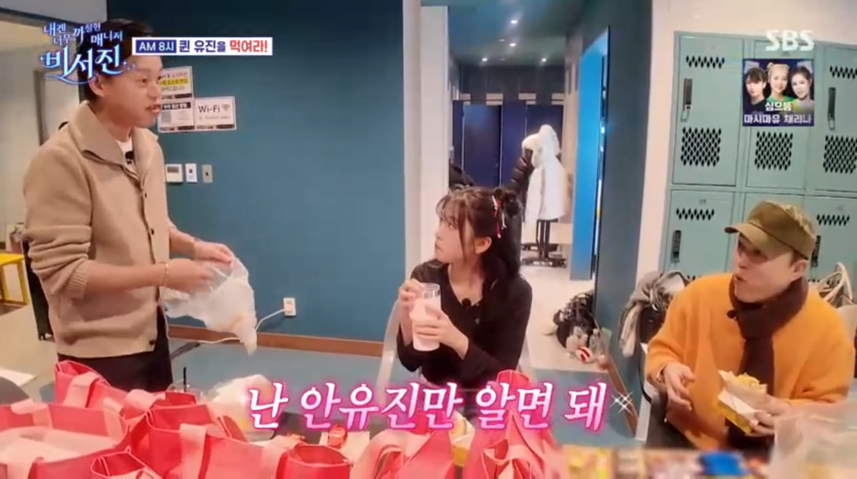 사진=SBS '내겐 너무 까칠한 매니저 - 비서진'