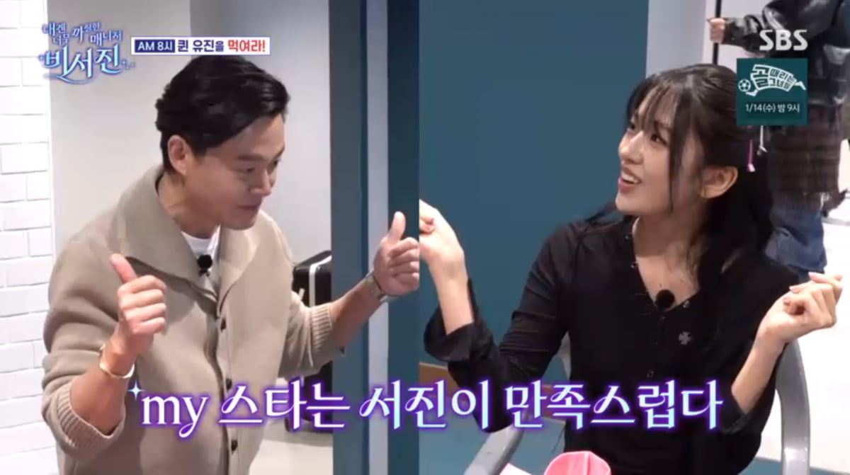 사진=SBS '내겐 너무 까칠한 매니저 - 비서진'