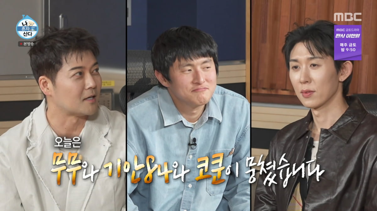 사진=MBC '나혼자산다'