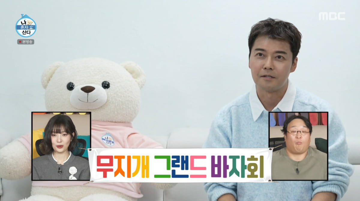 사진=MBC '나혼자산다'