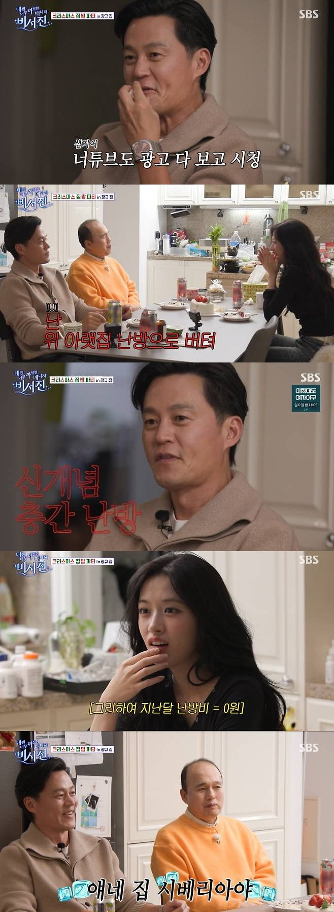 '모태 금수저' 이서진, 충격적인 집안 내력 밝혔다…"어릴 때부터 습관, 난방비 0원" ('비서진')