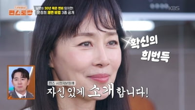 [종합] 문정희, 촬영 중단 사태 일으켰다…단체로 화장실 직행 '쾌변 주스' 레시피 공개 ('편스토랑')