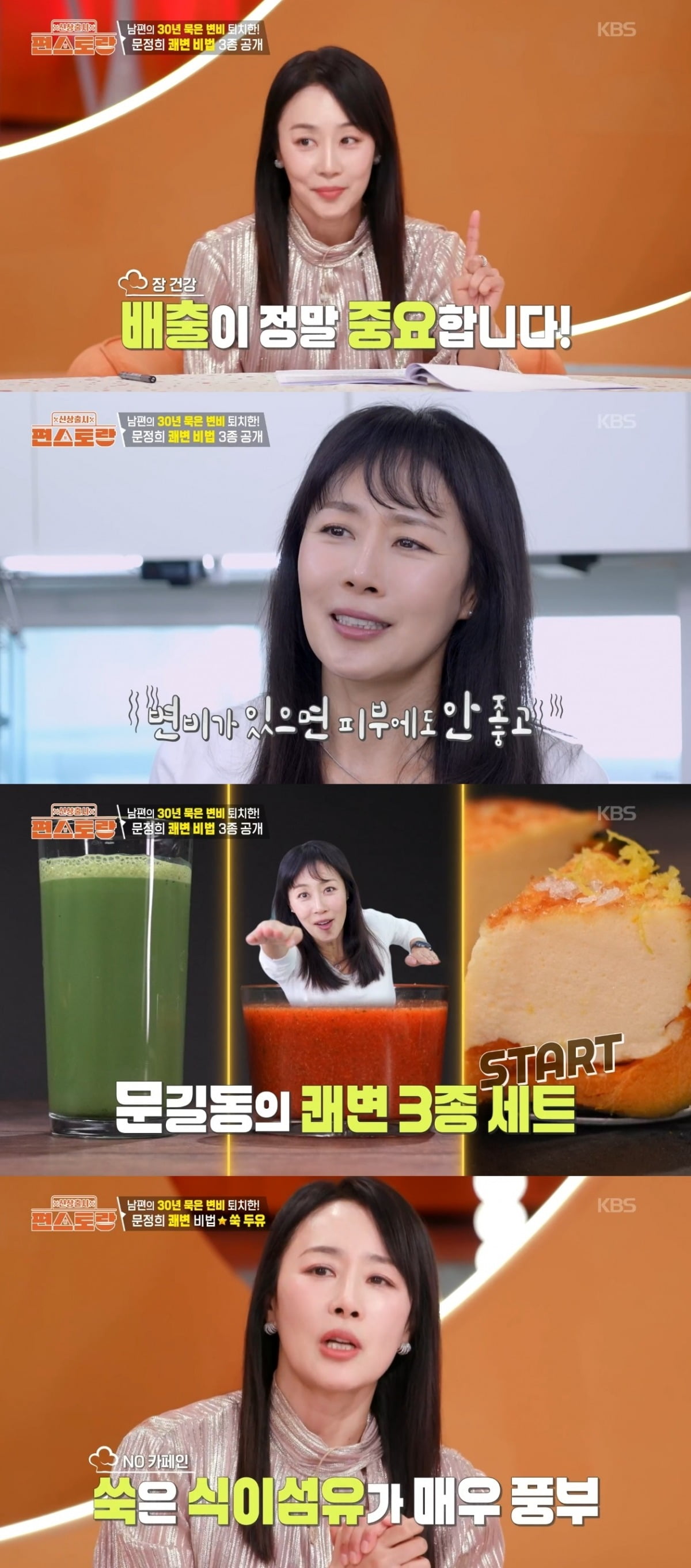 사진 = KBS2TV '신상출시 편스토랑' 캡처