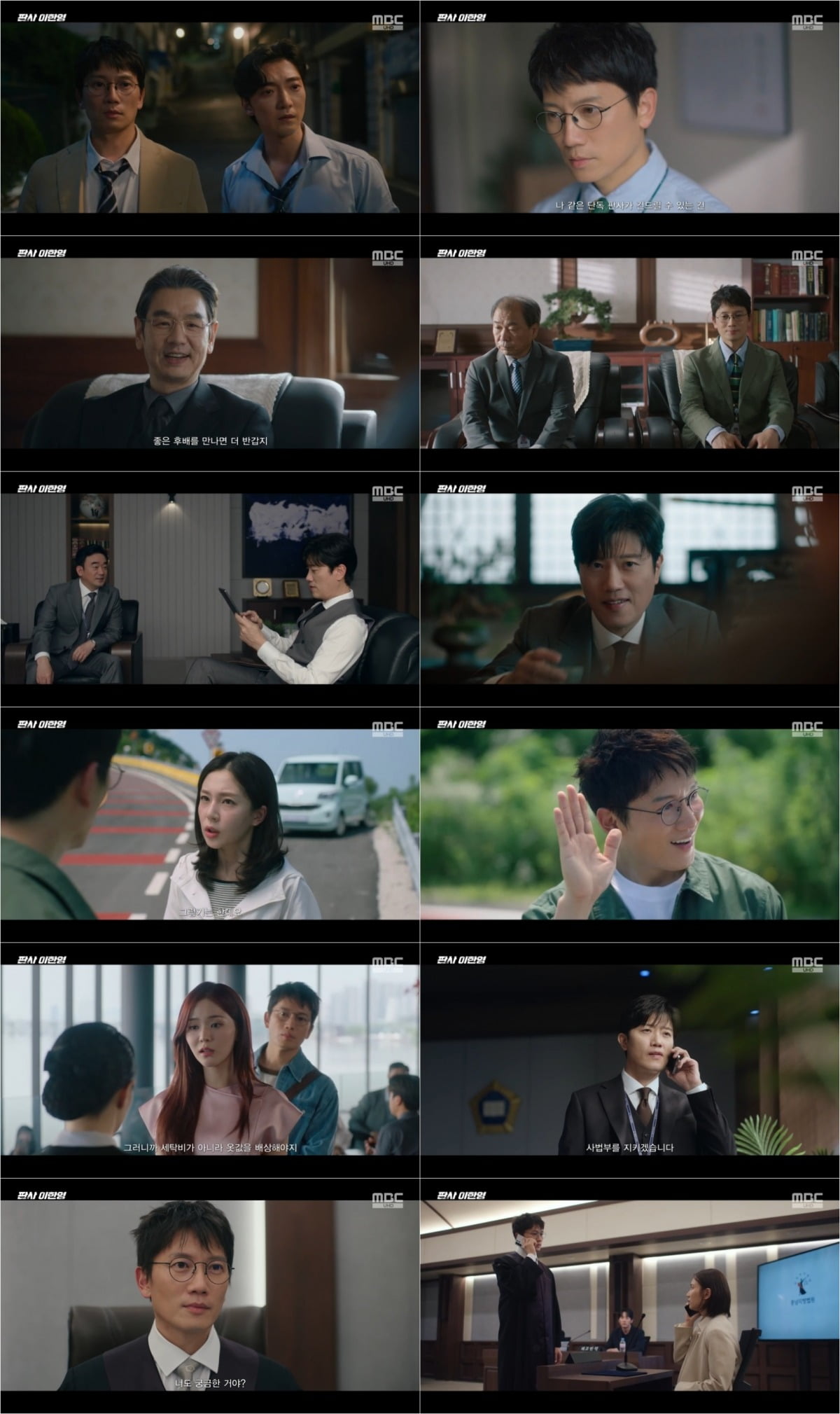 사진 = MBC '판사 이한영' 