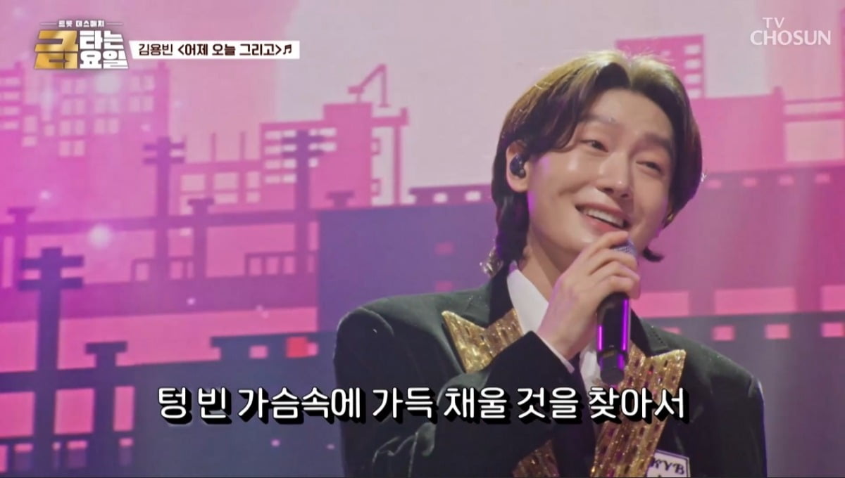 사진 = TV조선 '금타는 금요일' 캡처